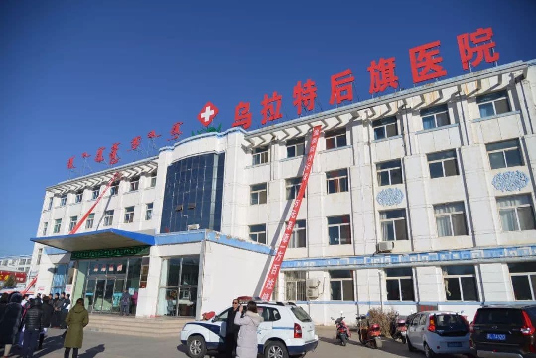 乌拉特后旗医院
