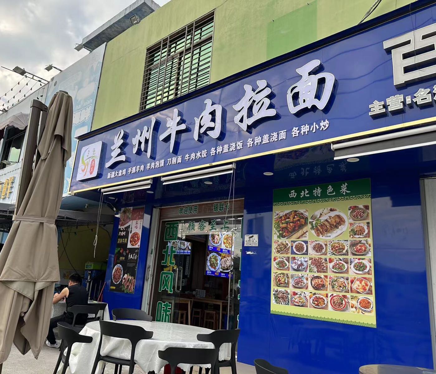 清真兰州牛肉拉面(凤塘路店)