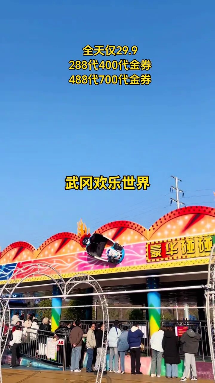 邵阳欢乐世界