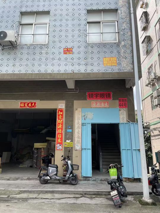 镜宇眼镜