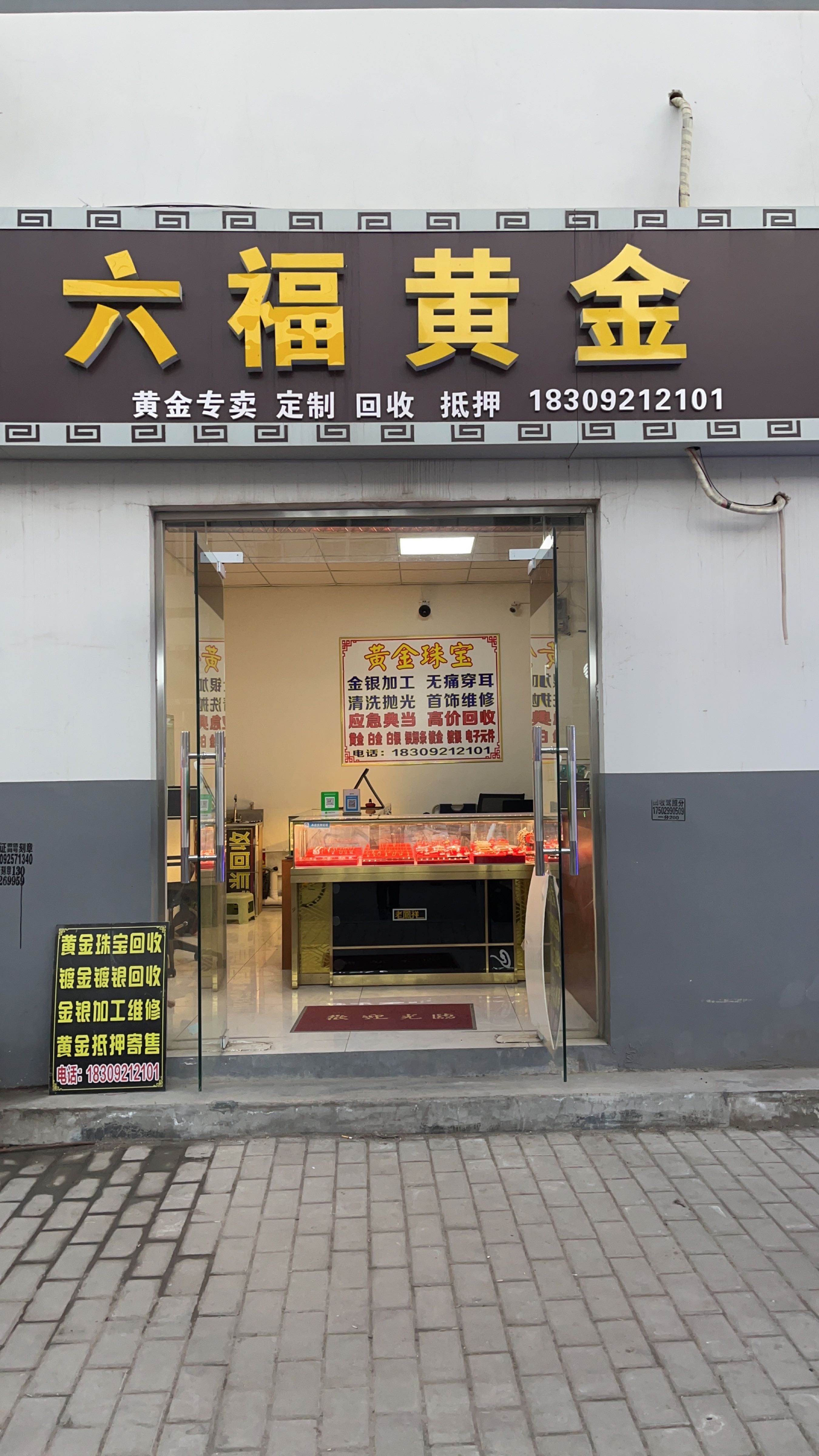 黄金回收加工