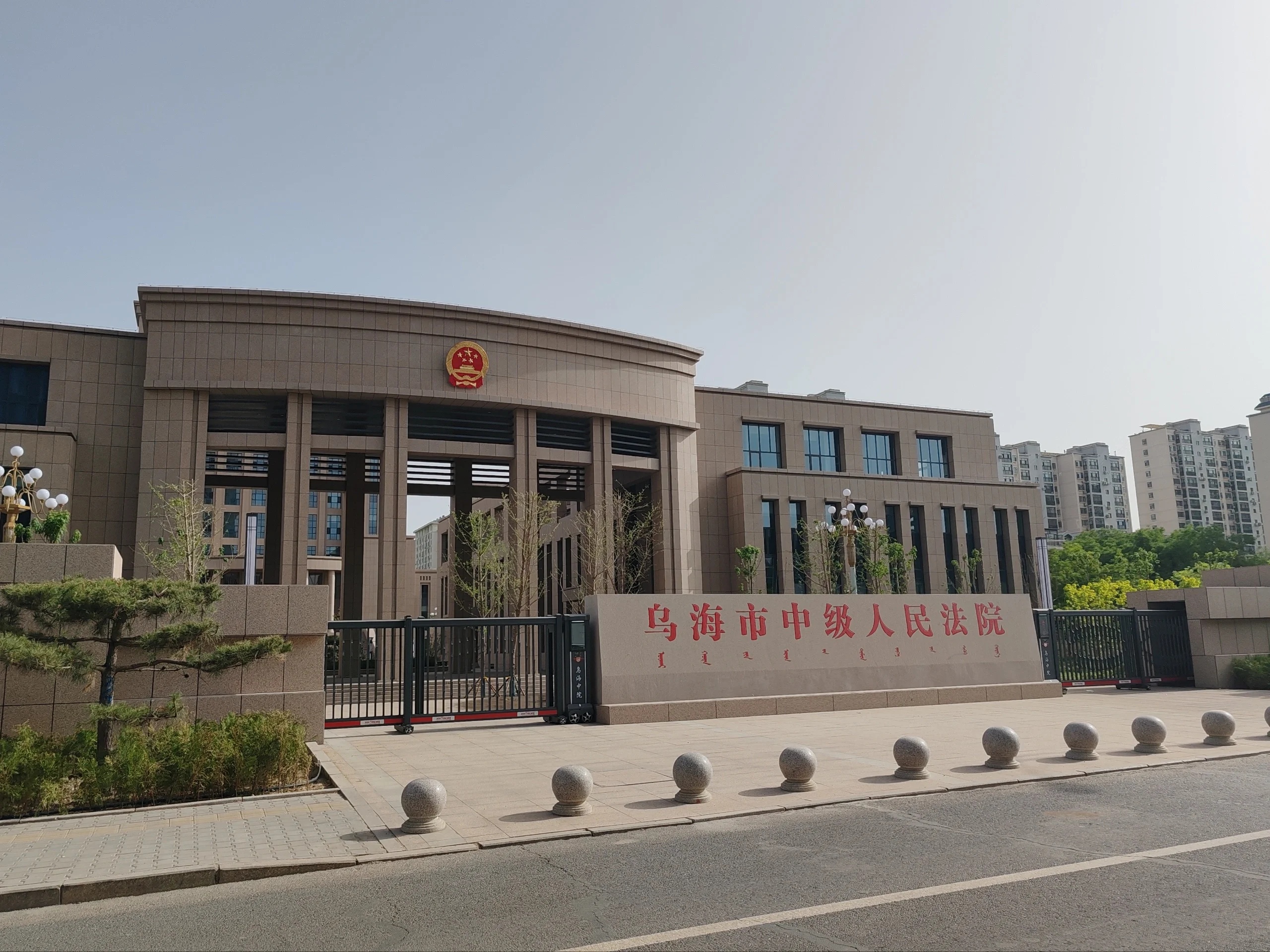 乌海市中级人民法院