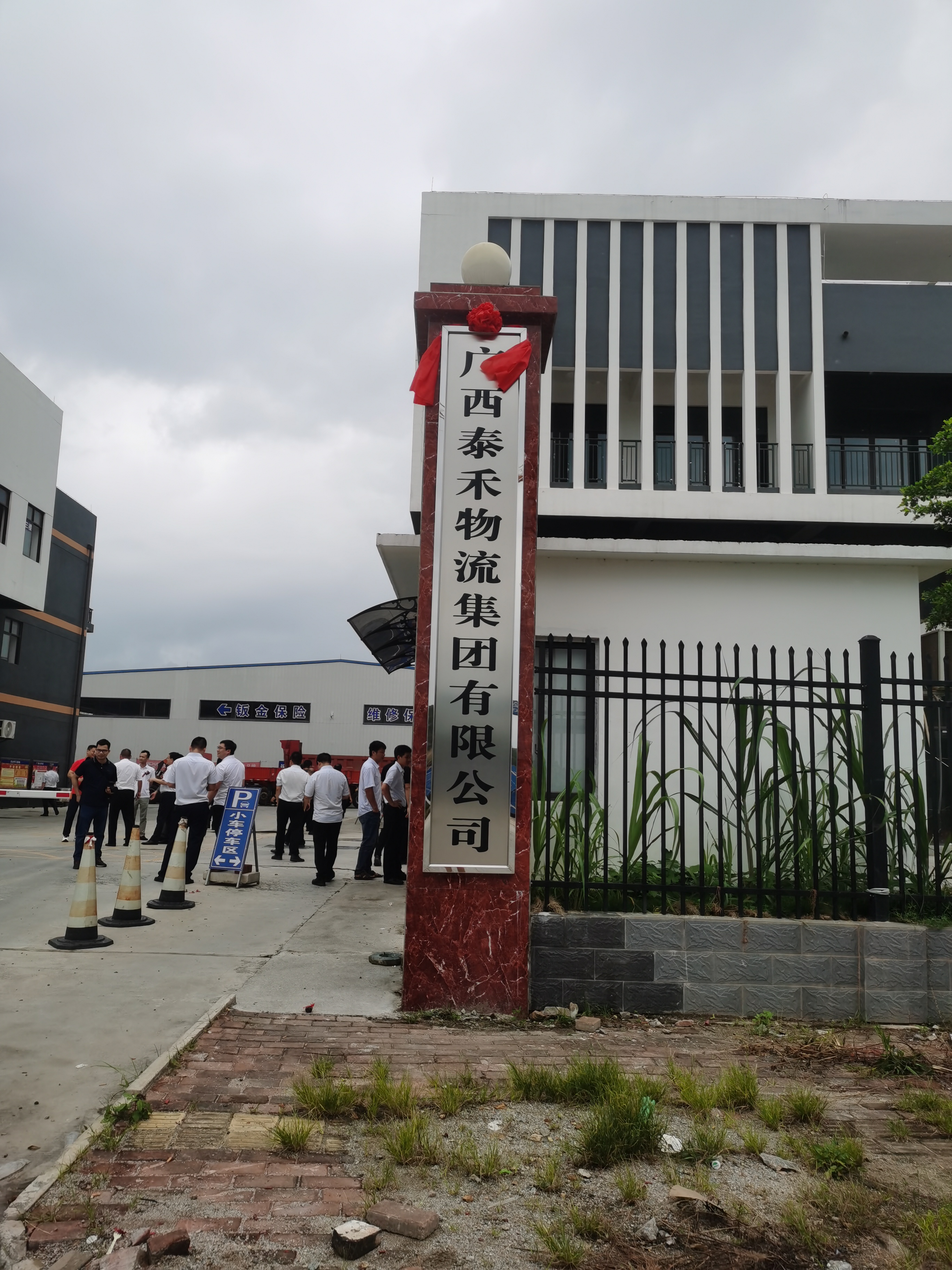 广西泰禾物流集团有限公司钦州汽车修理厂(高新区)