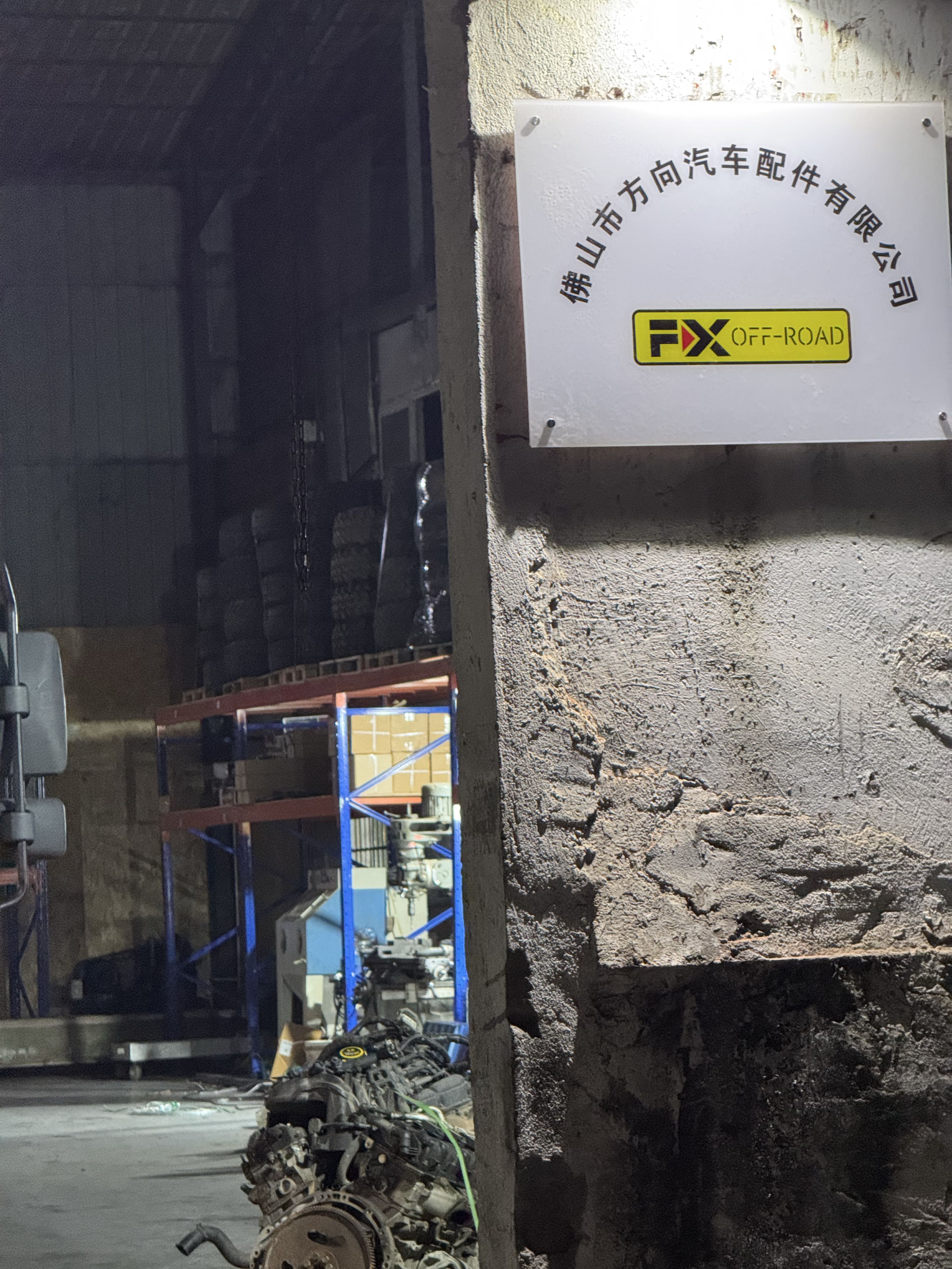 佛山市方向汽车配件有限公司