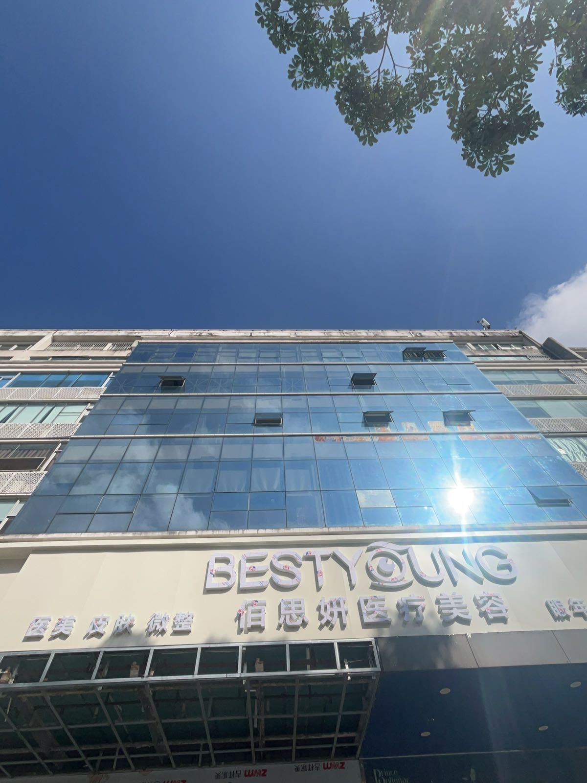 海口佰思妍医疗美容