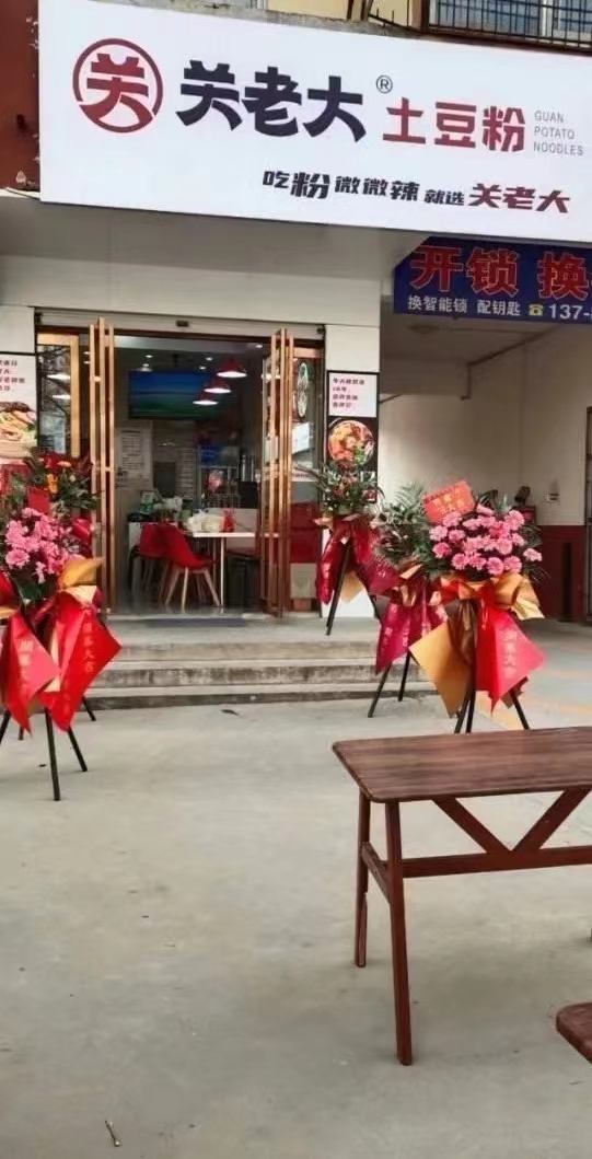 关老大川湘馆子·砂锅土豆粉·刀削面(石梅湾店)