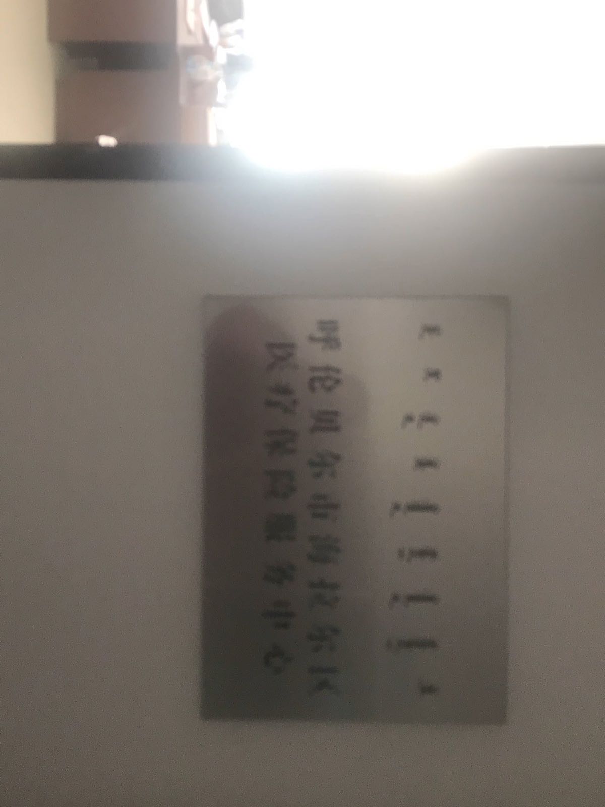 呼伦贝尔市海拉尔区医疗保险服务中心