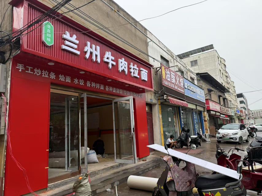 清真兰州牛肉拉面(兴昌路店)