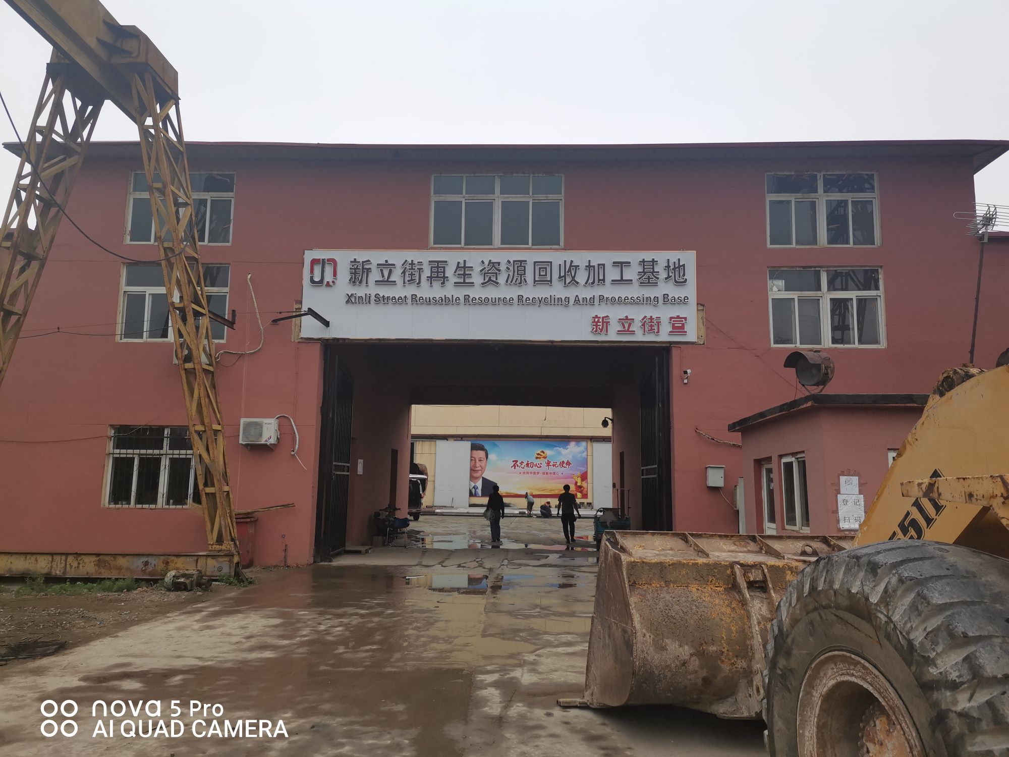 天津君强伟业再生资源回收利用有限公司