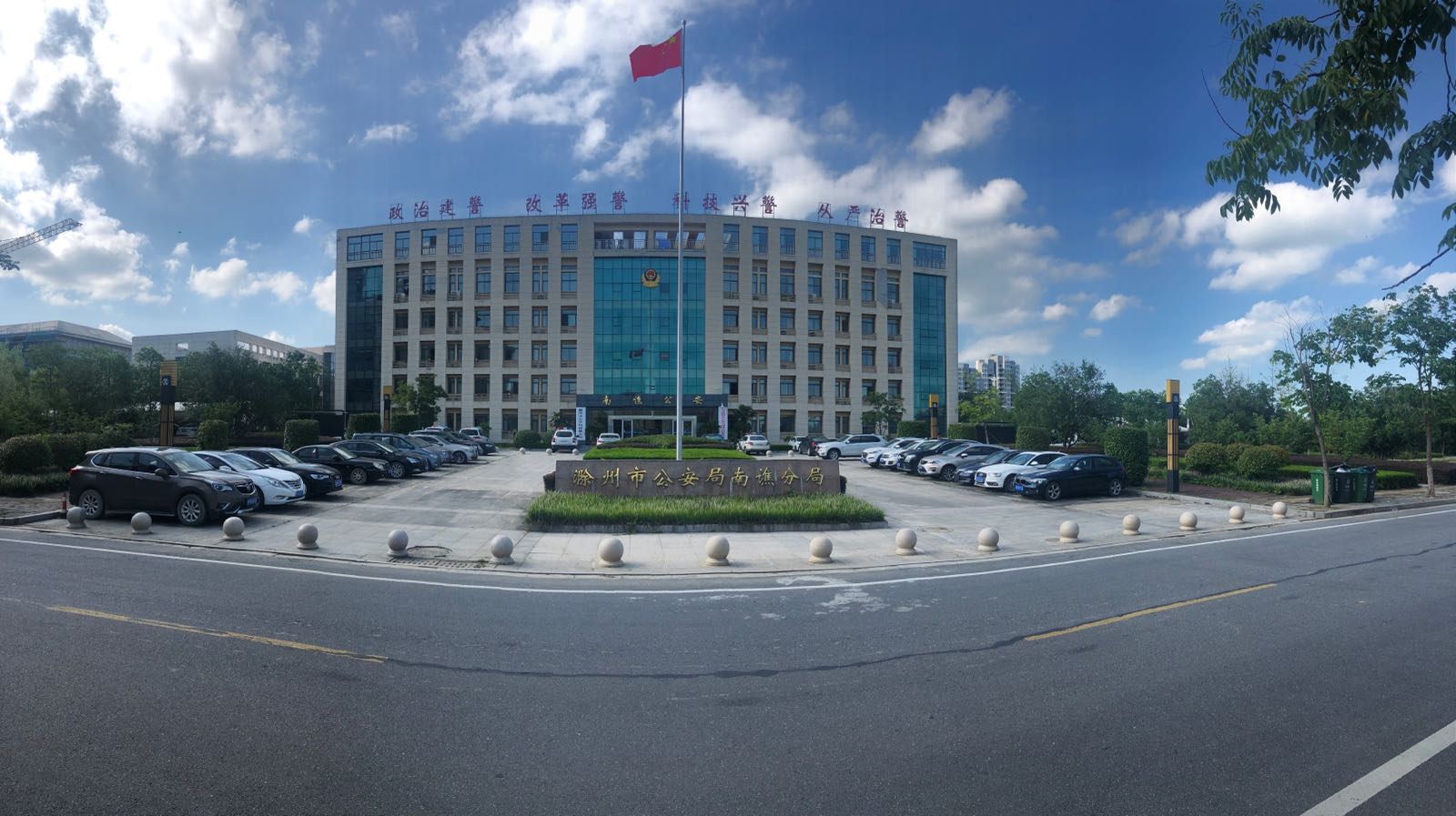 滁州市公安局南谯分局