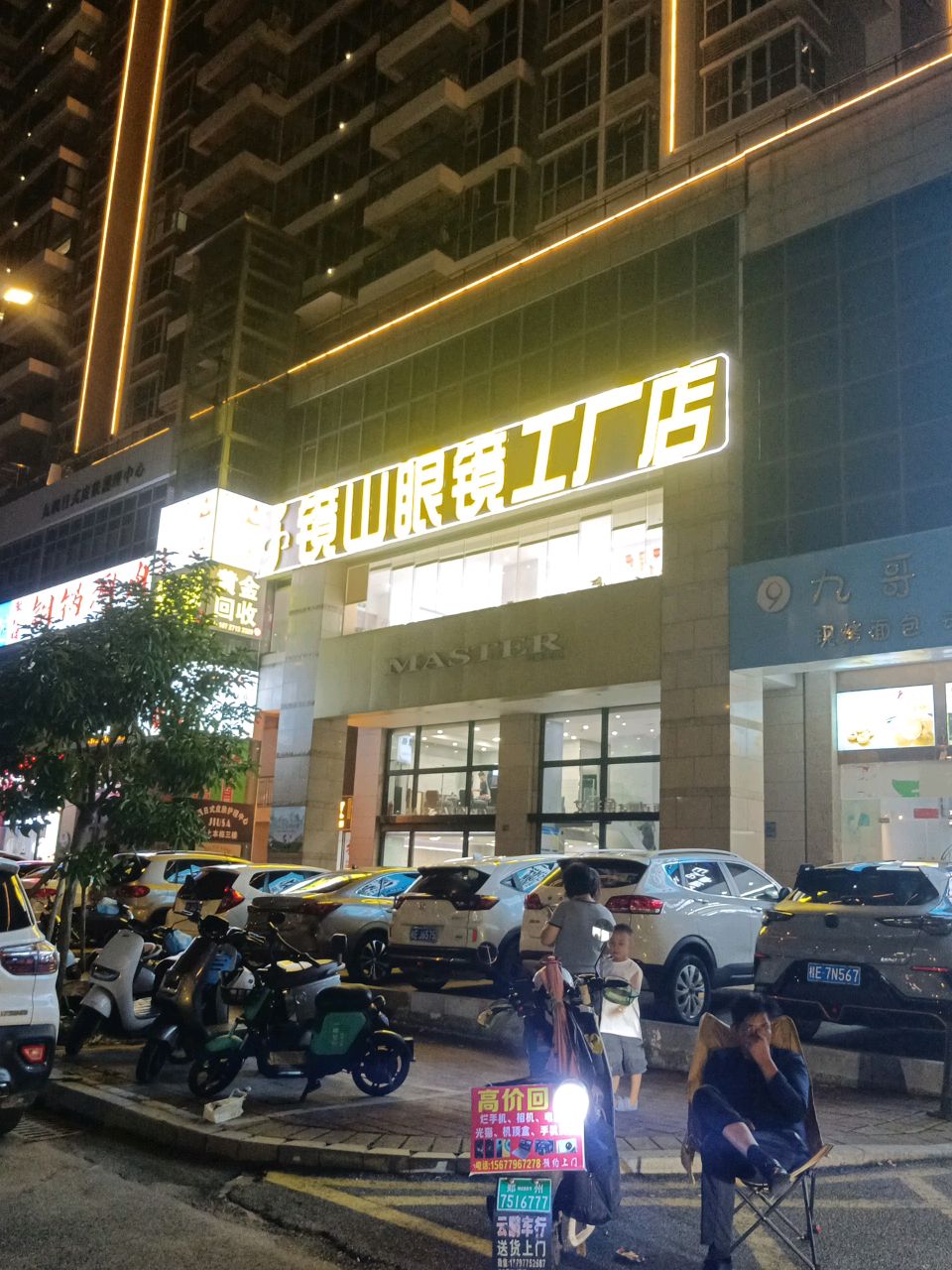 镜山眼镜(杭州路店)