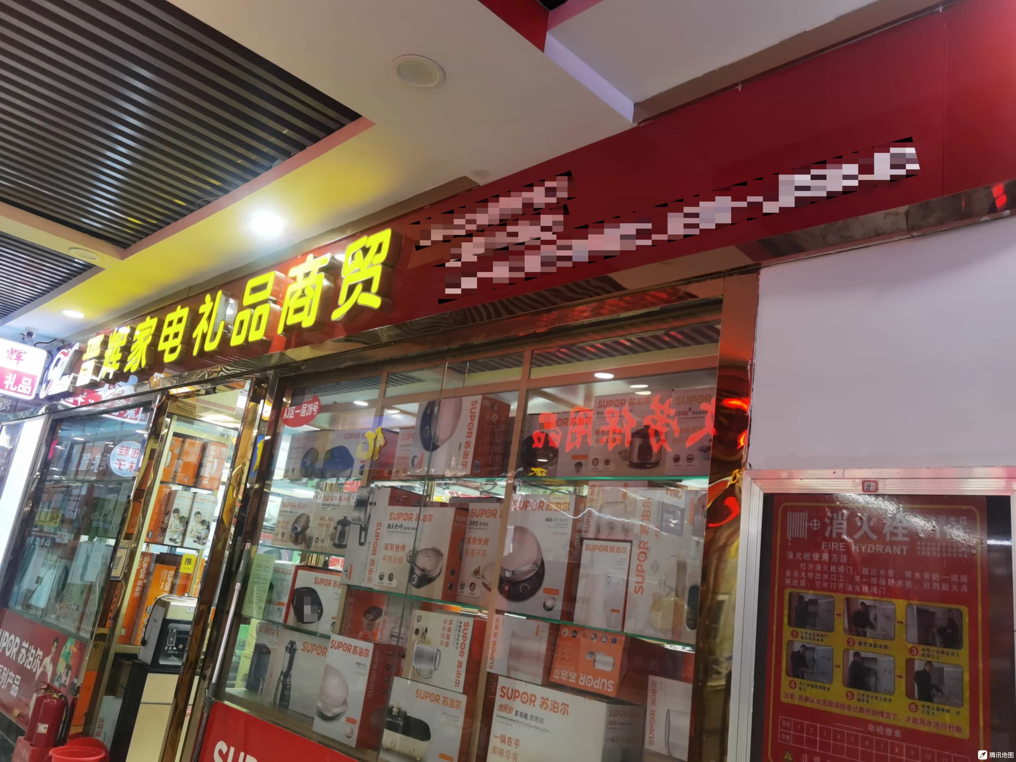 晋辉家电礼品(草坪文百城店)
