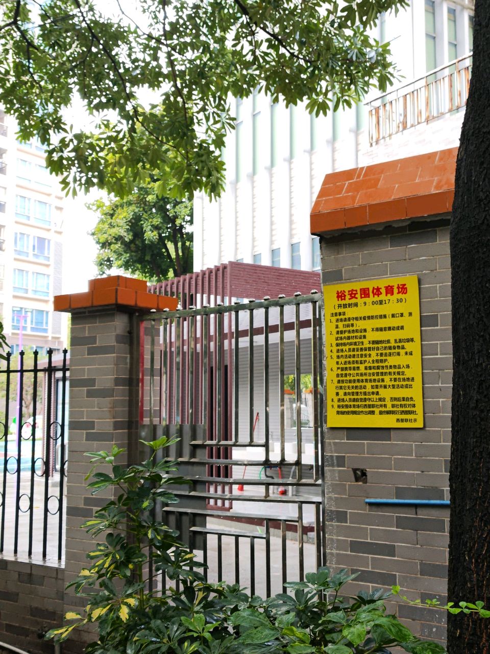 裕安围体育场
