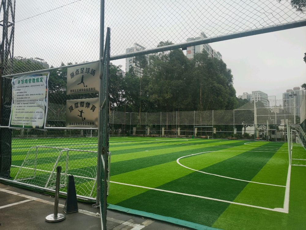 原点足球场