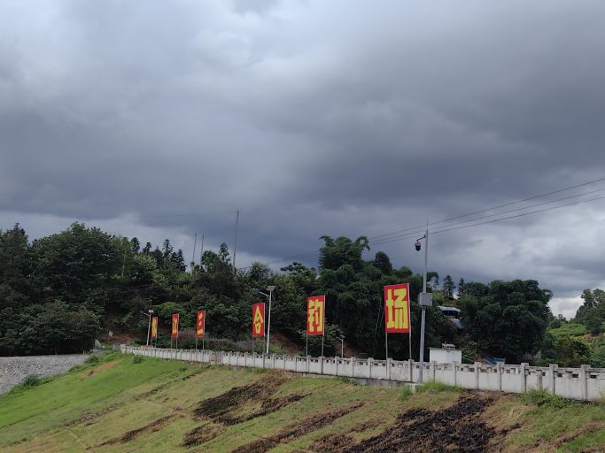 榕江县三合垂钓场