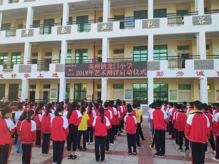 英州中心小学(龙门分校)