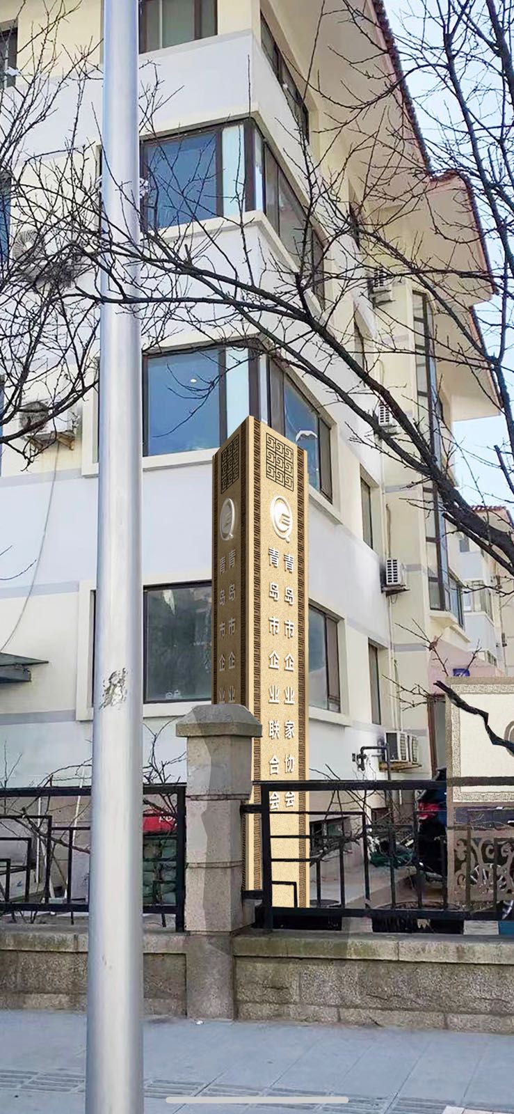 青岛市企业联合会