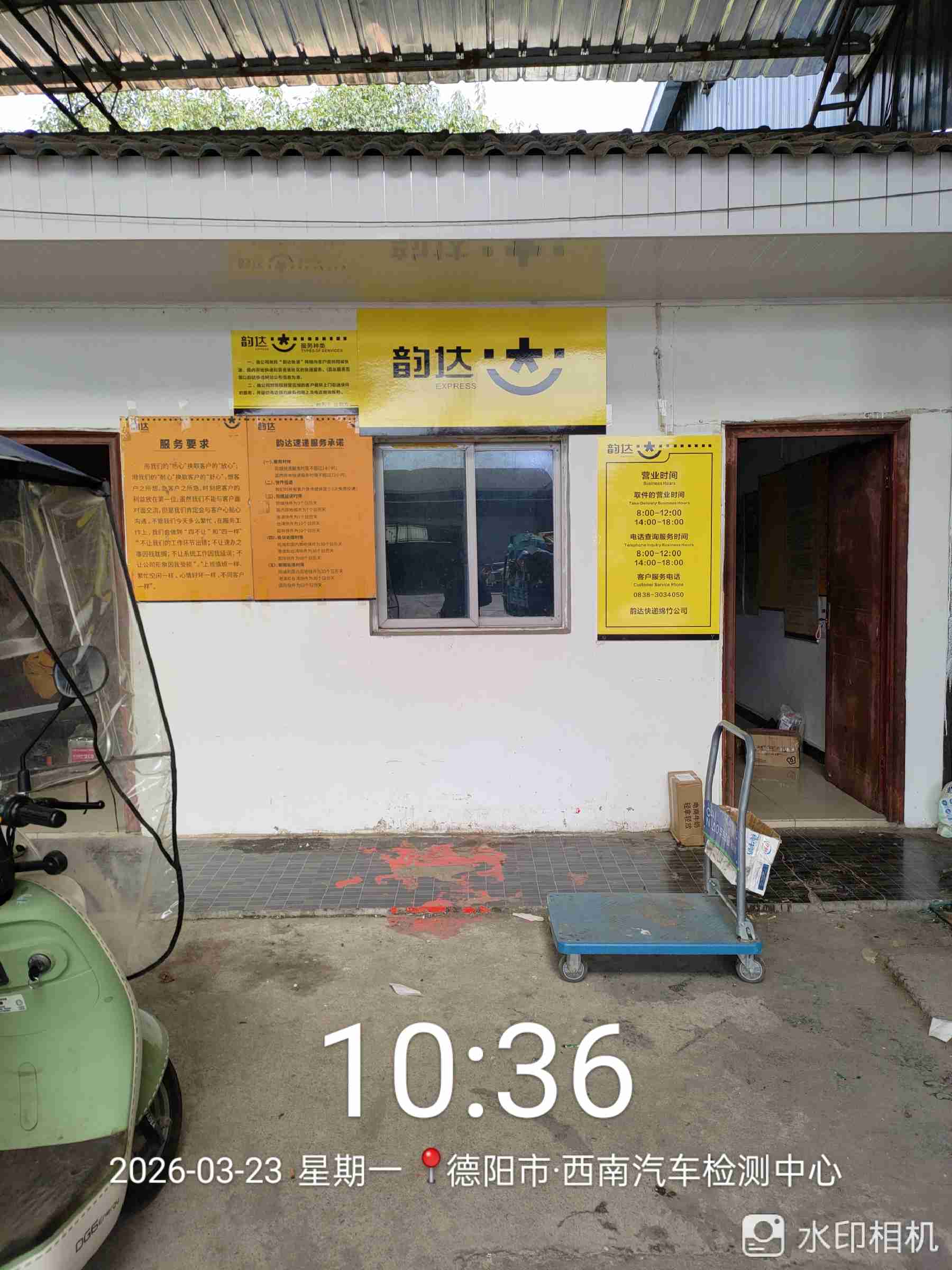 韵达速递网格仓(德阳绵竹市店)