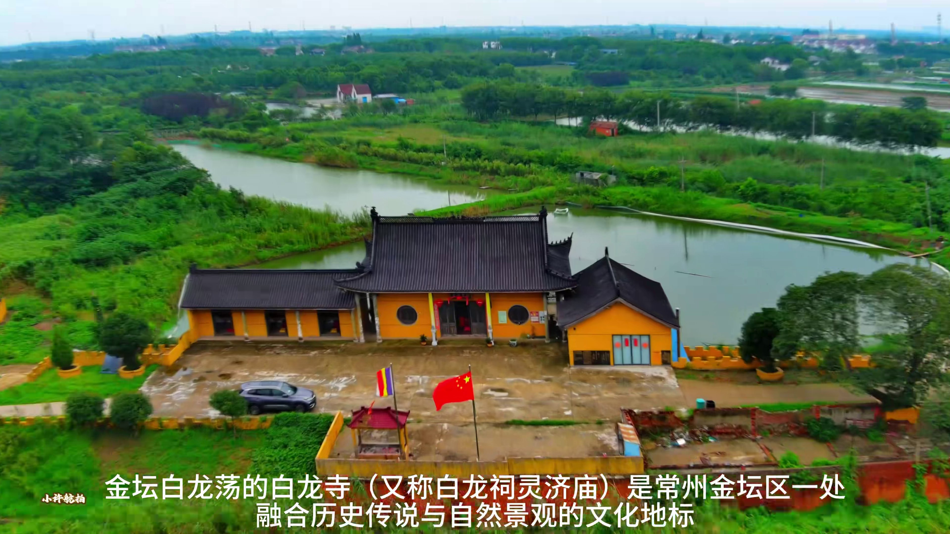 金坛白龙荡白龙寺