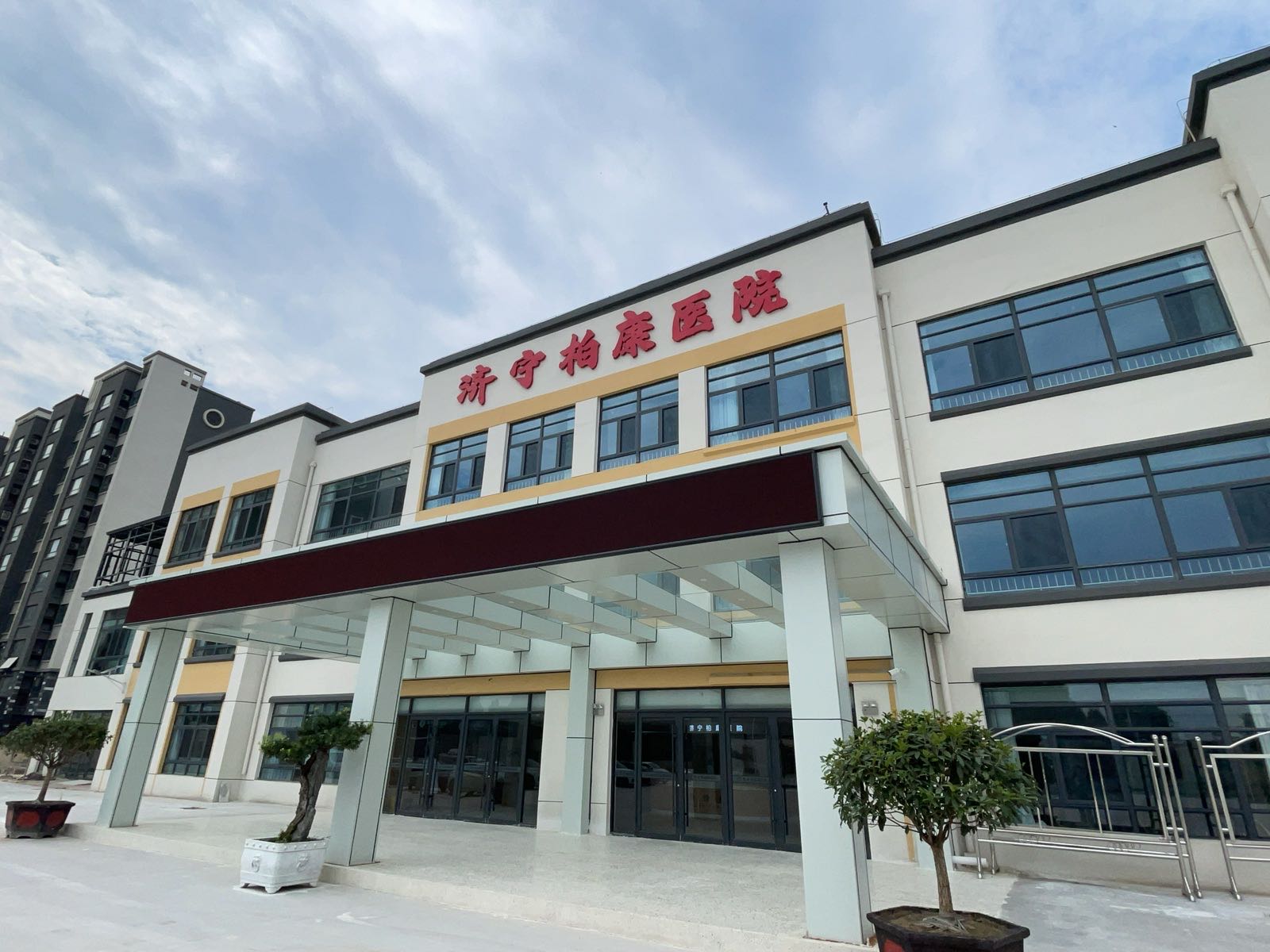 济宁市柏康医院