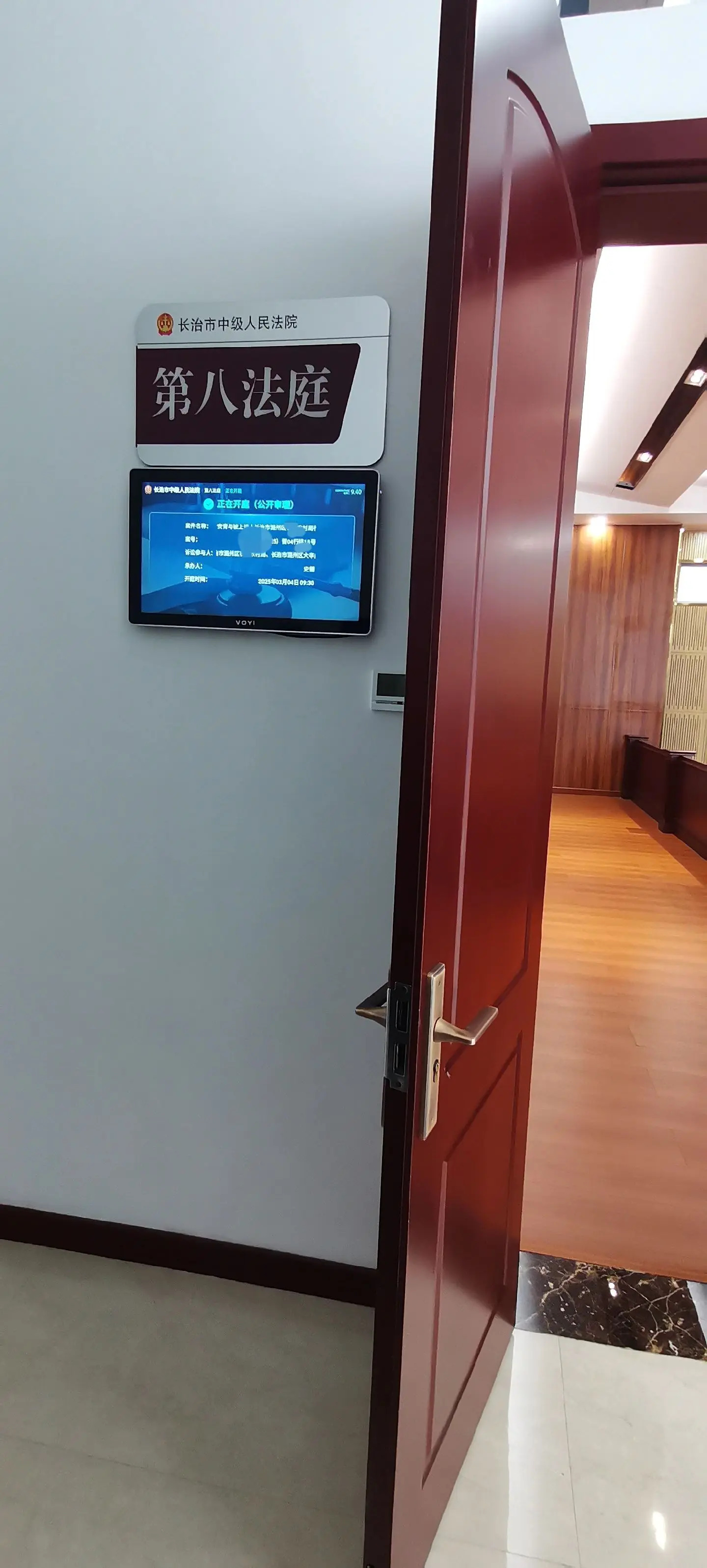 长治市中级人民法院