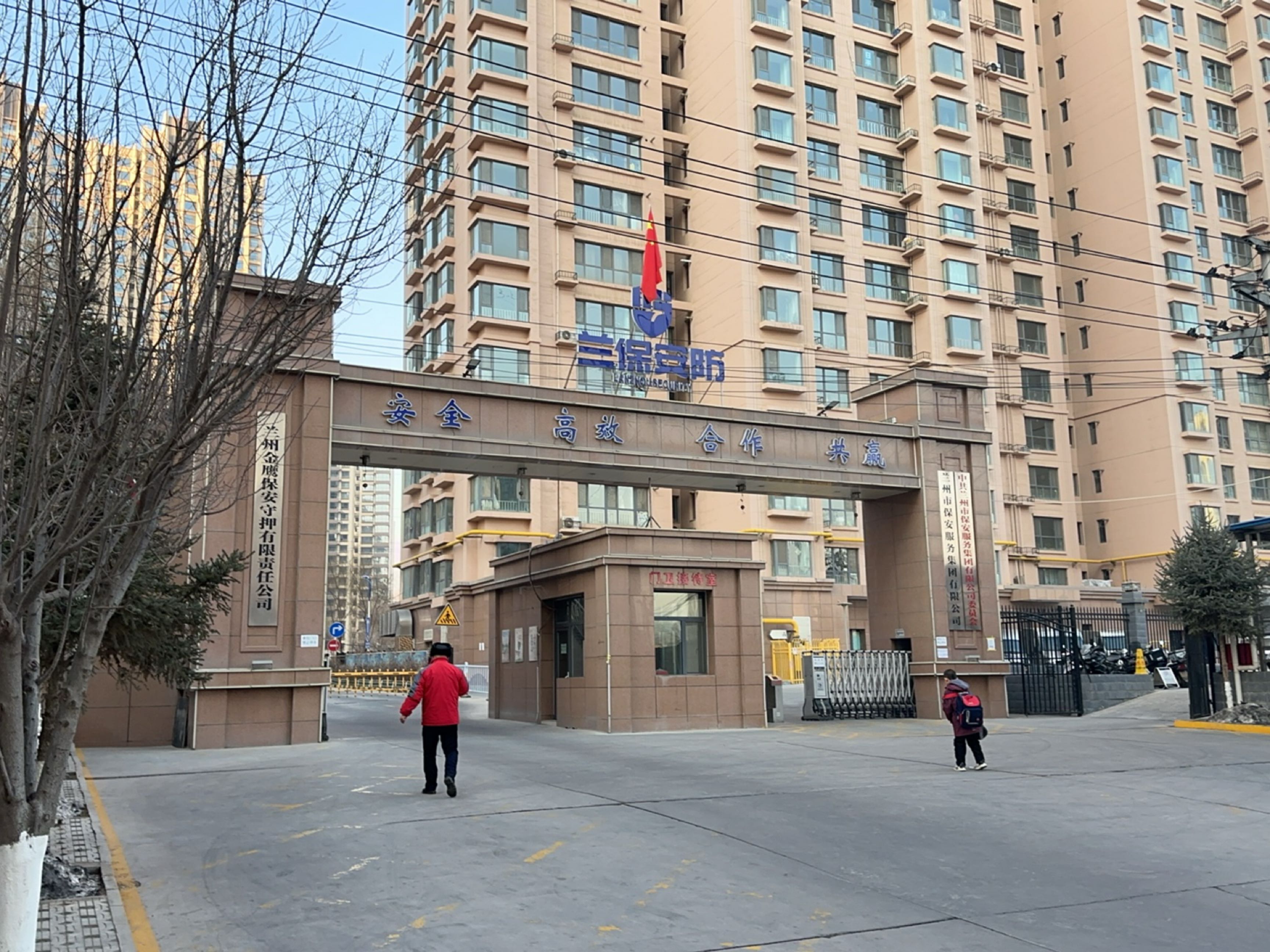 兰州市保安服务总公司