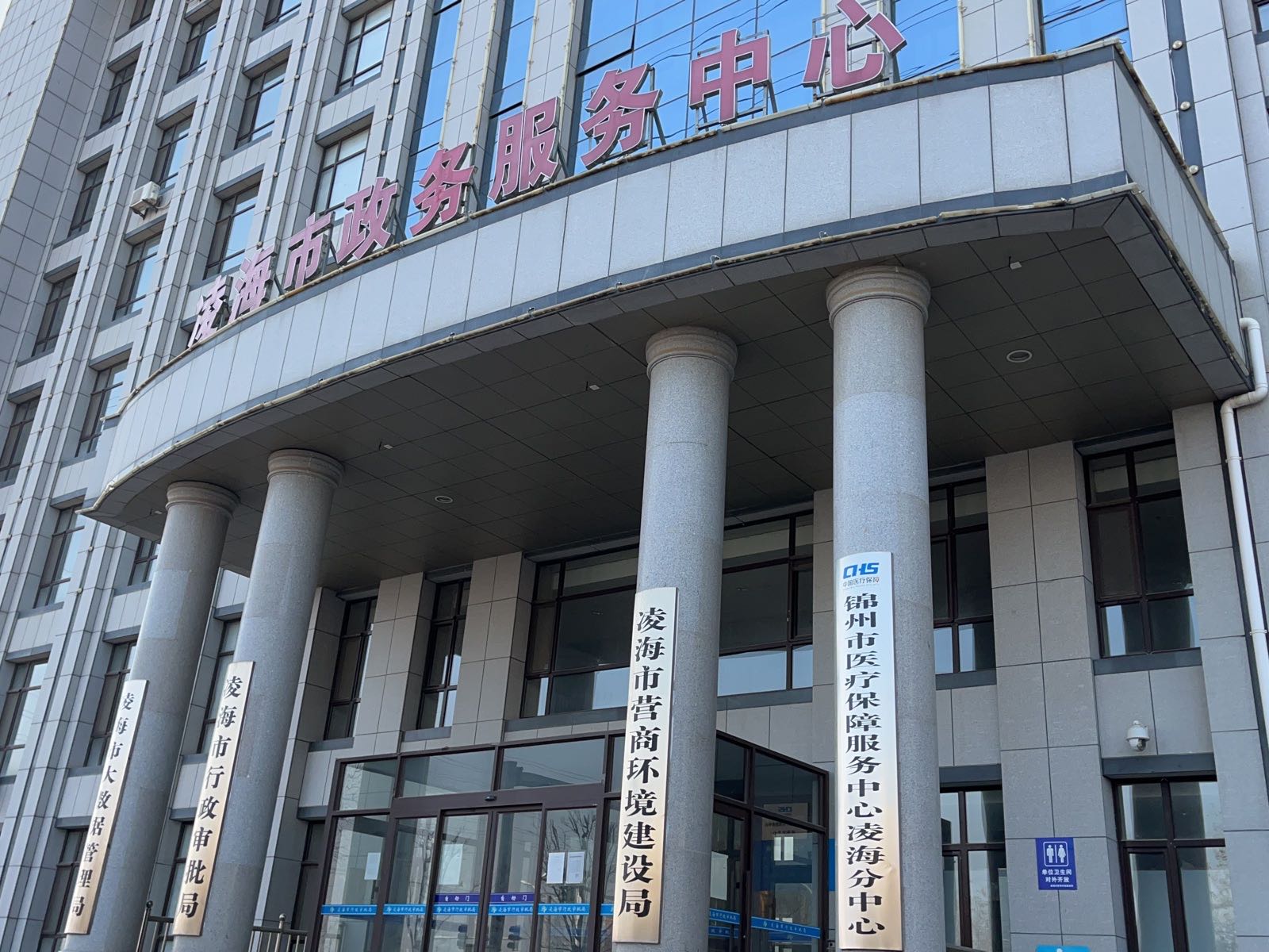 锦州市医疗保障服务中心凌海分中心