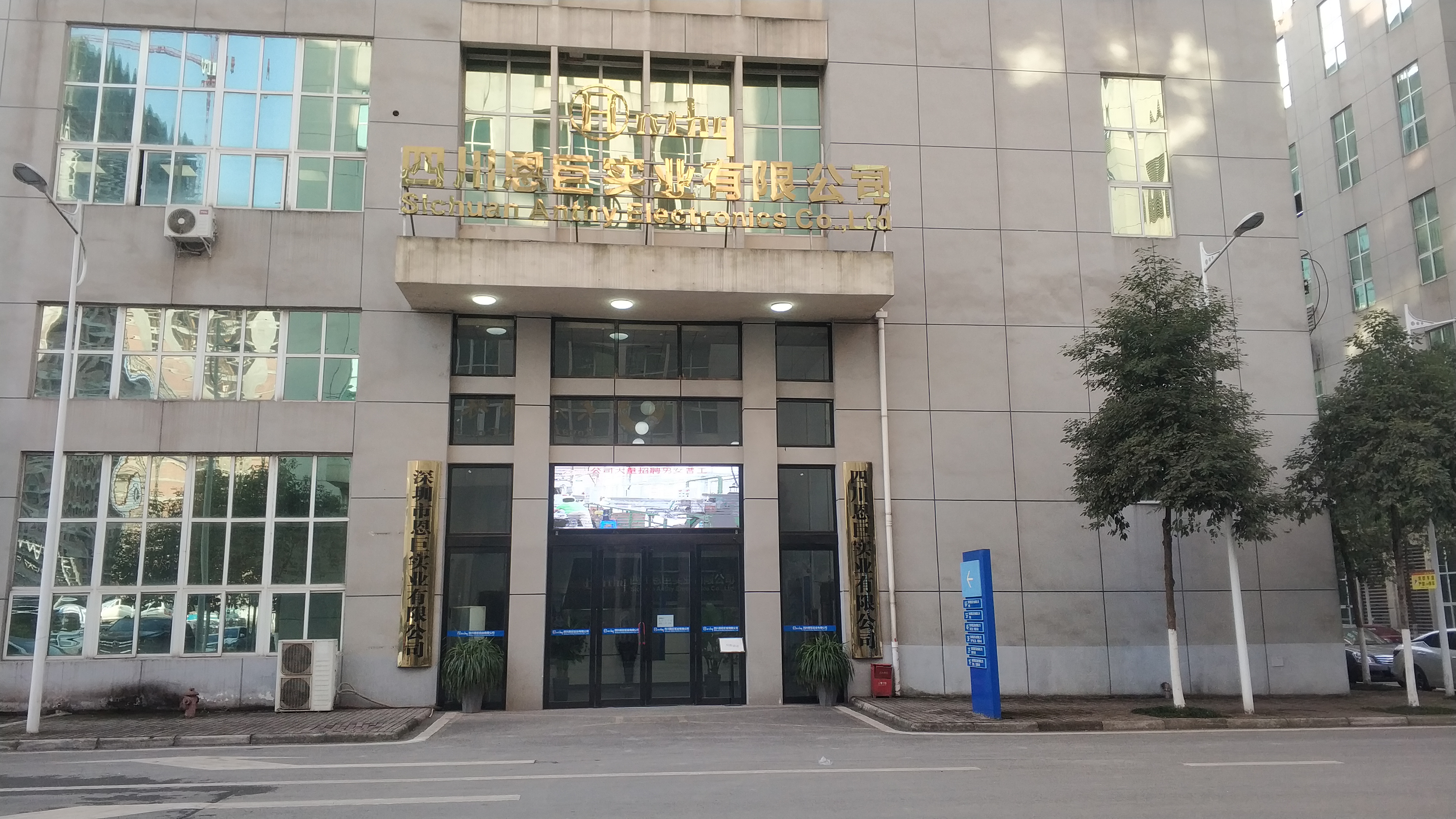 四川恩巨电子科技有限公司