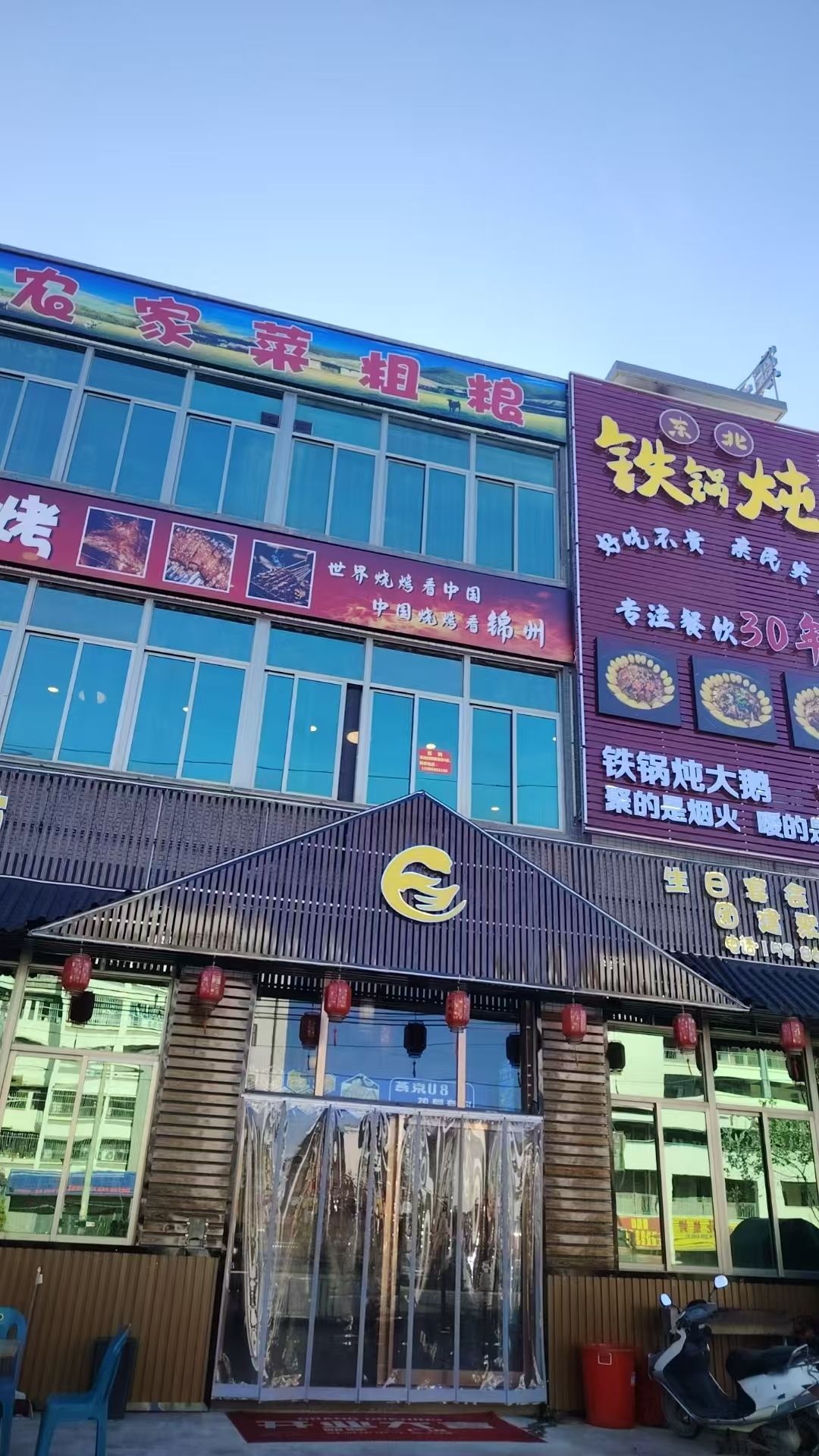 东北风情铁锅炖