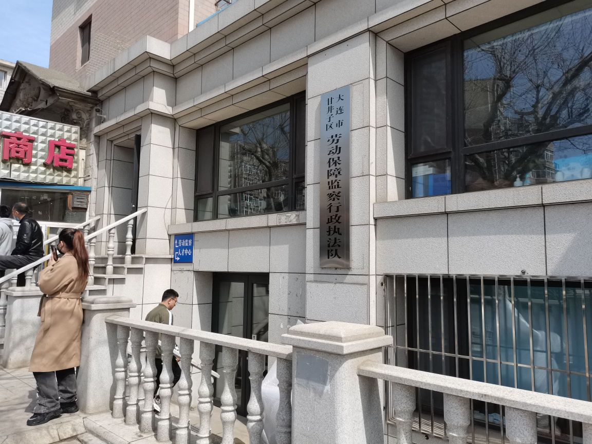 大连市社会保险事业服务中心甘井子区办事处