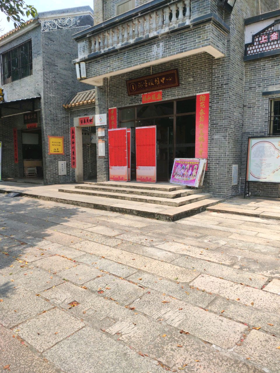 松塘村游客服务中心