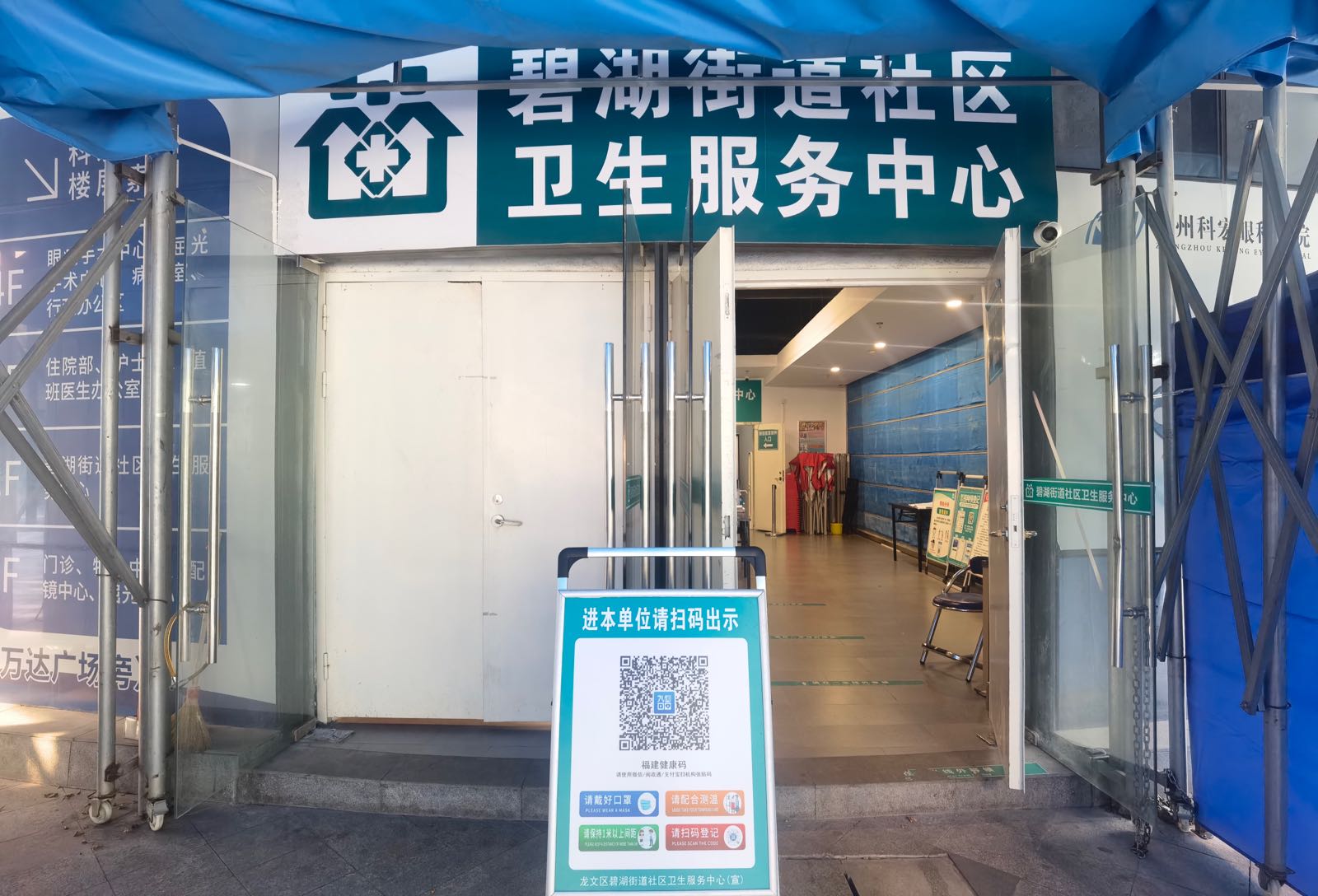 漳州市龙文区碧湖街道社区卫生服务中心