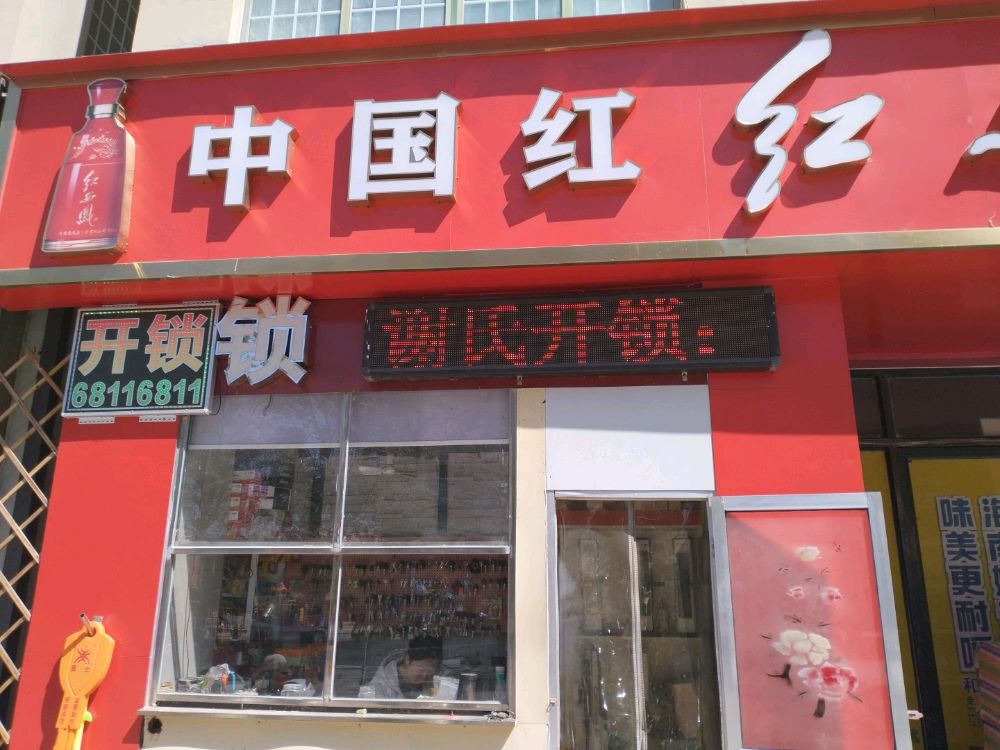 上街区谢氏开锁