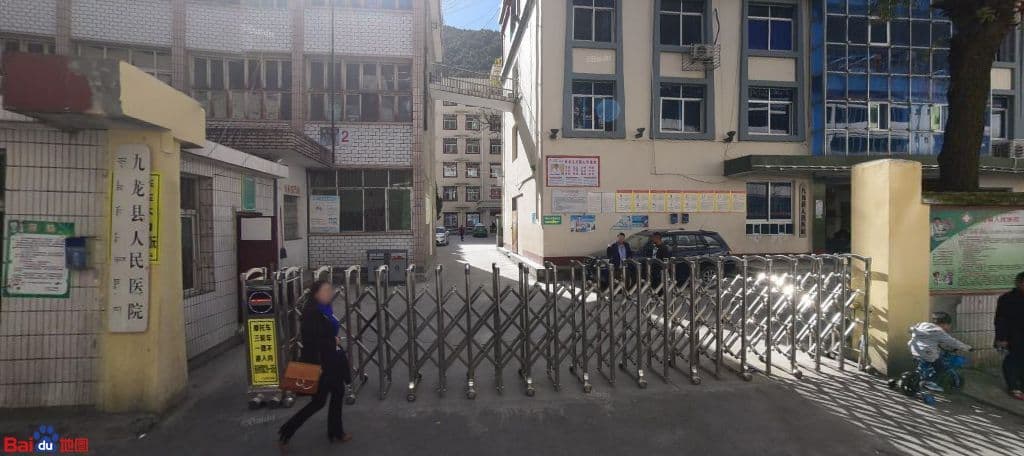 九龙县人民医院