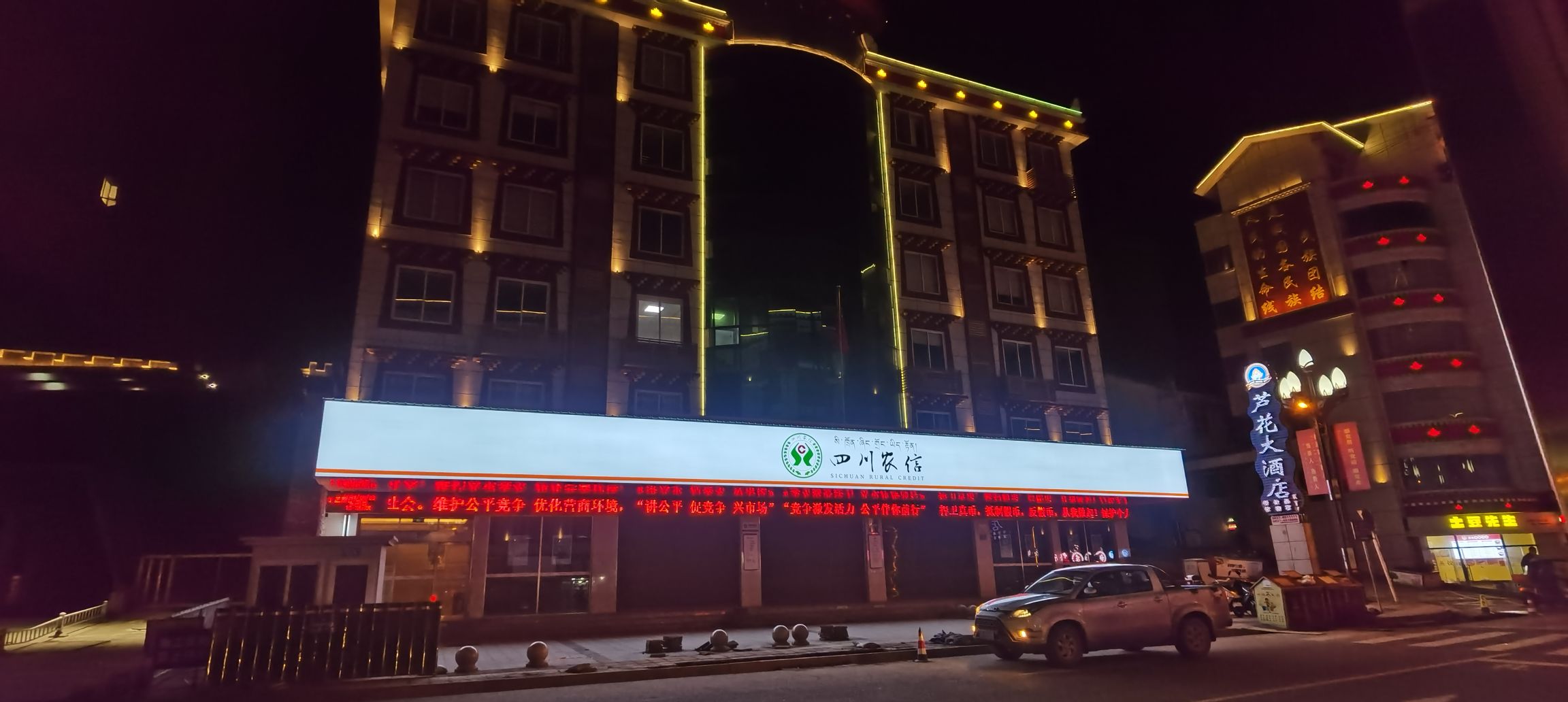 阿坝农商银行(黑水支行)