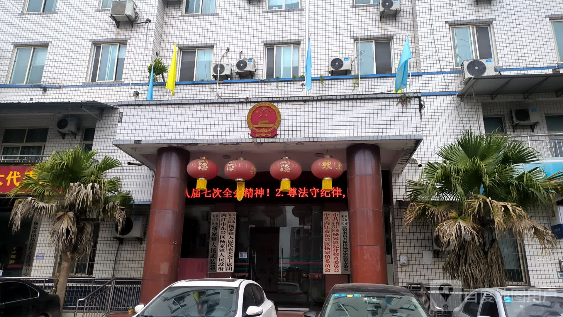 杨家镇人民政府