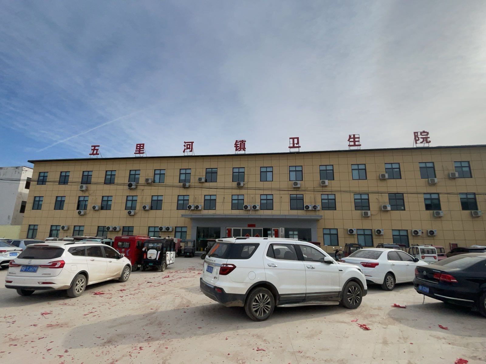 五里河镇卫生院