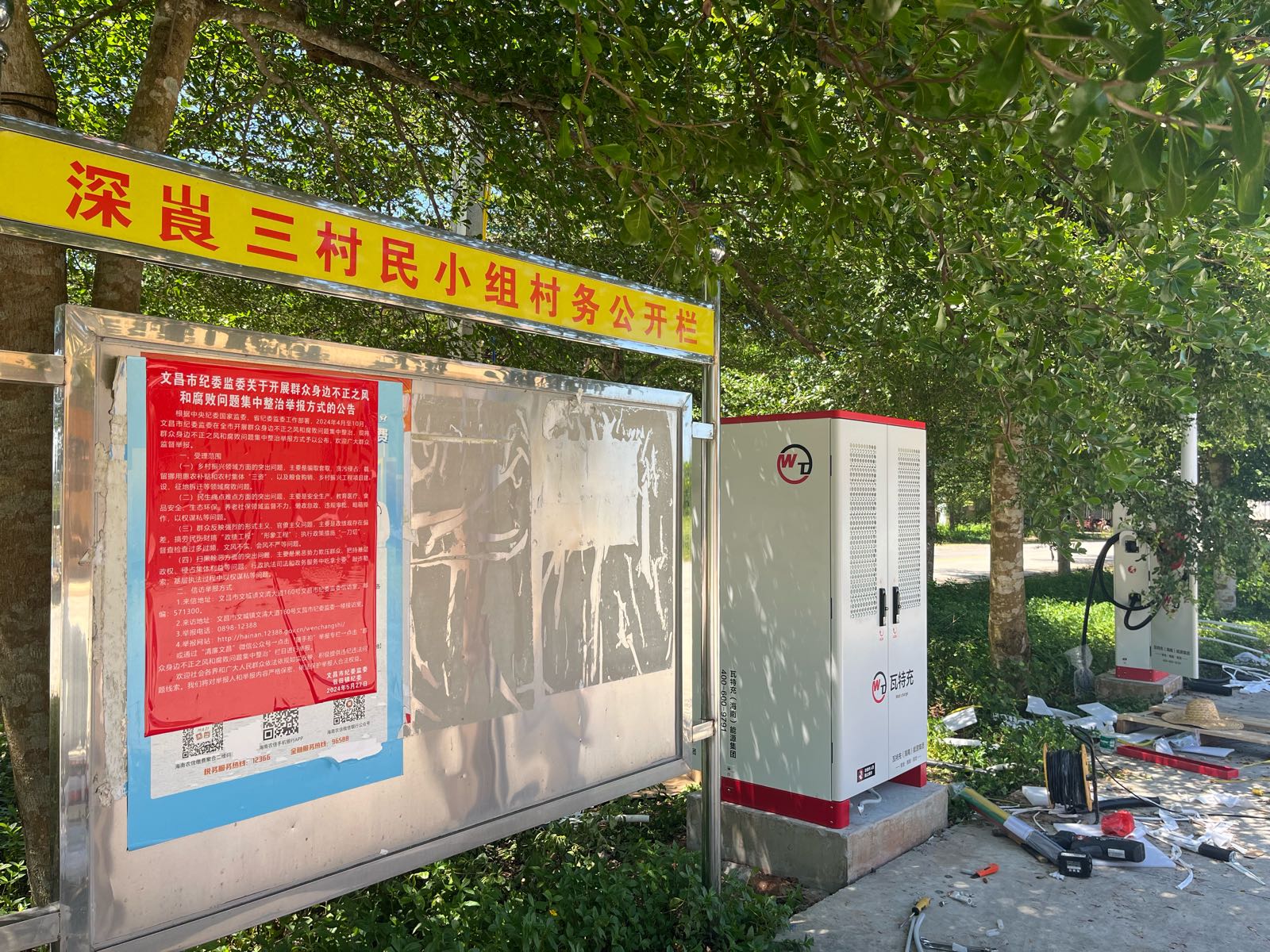 瓦特充·文昌翁田充电站