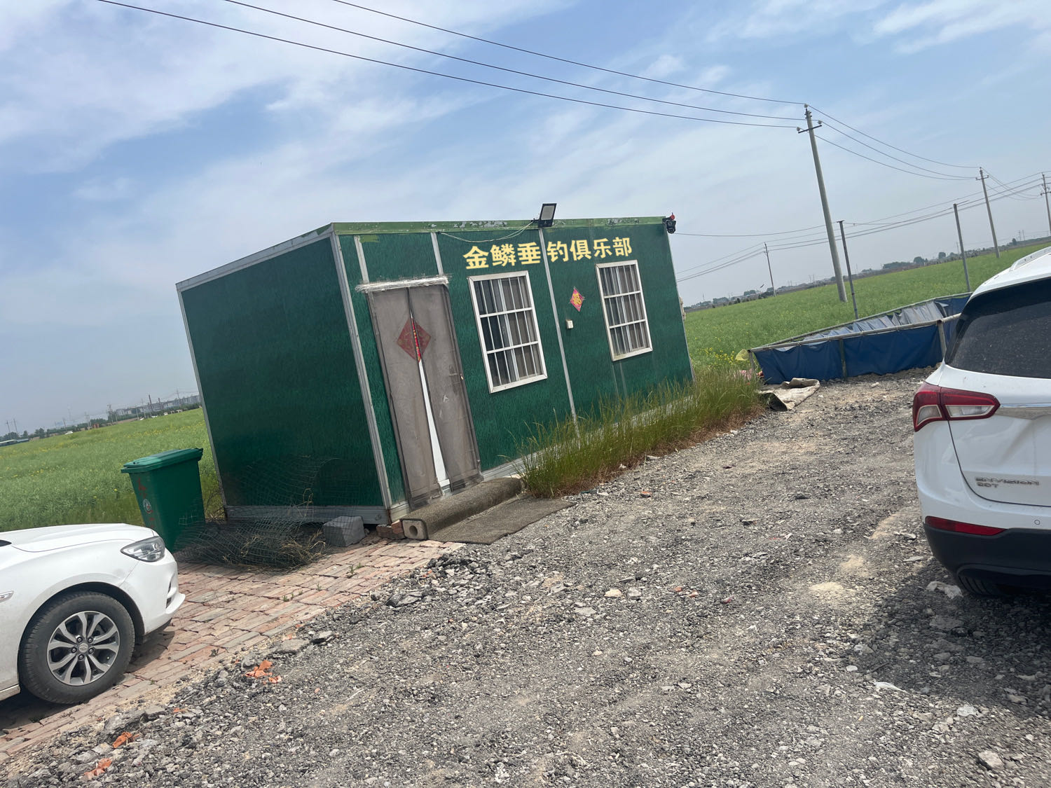 金鳞垂钓俱乐部