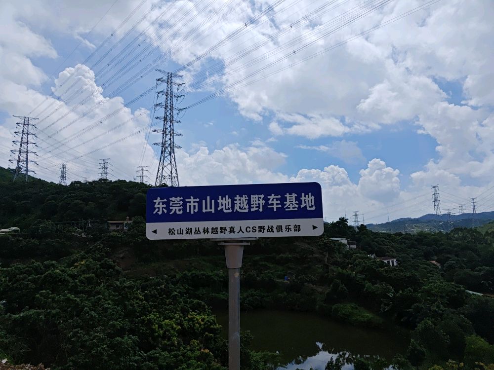 东莞市山地越野车基地