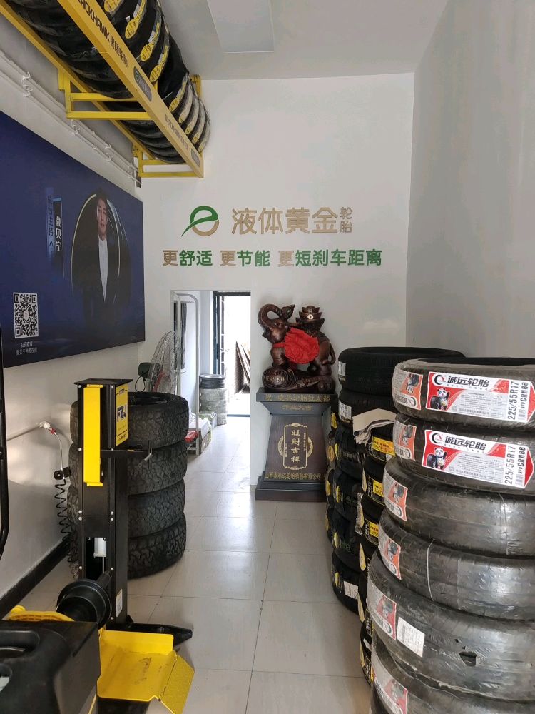 液体黄金轮胎风陵渡店(浮云山北路店)