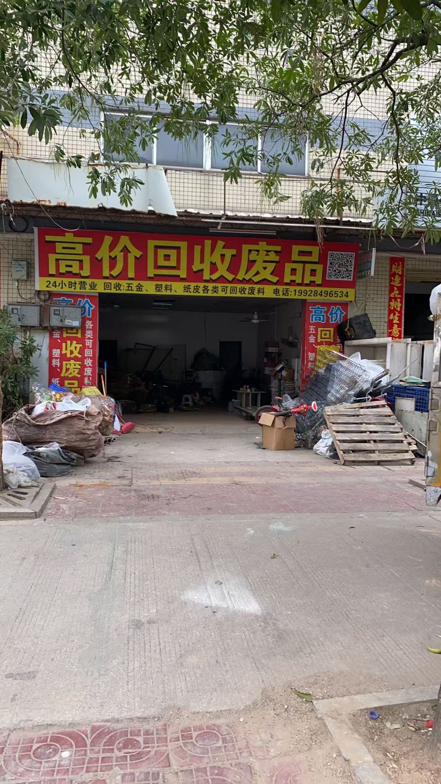 鸿潮再生资源有限公司