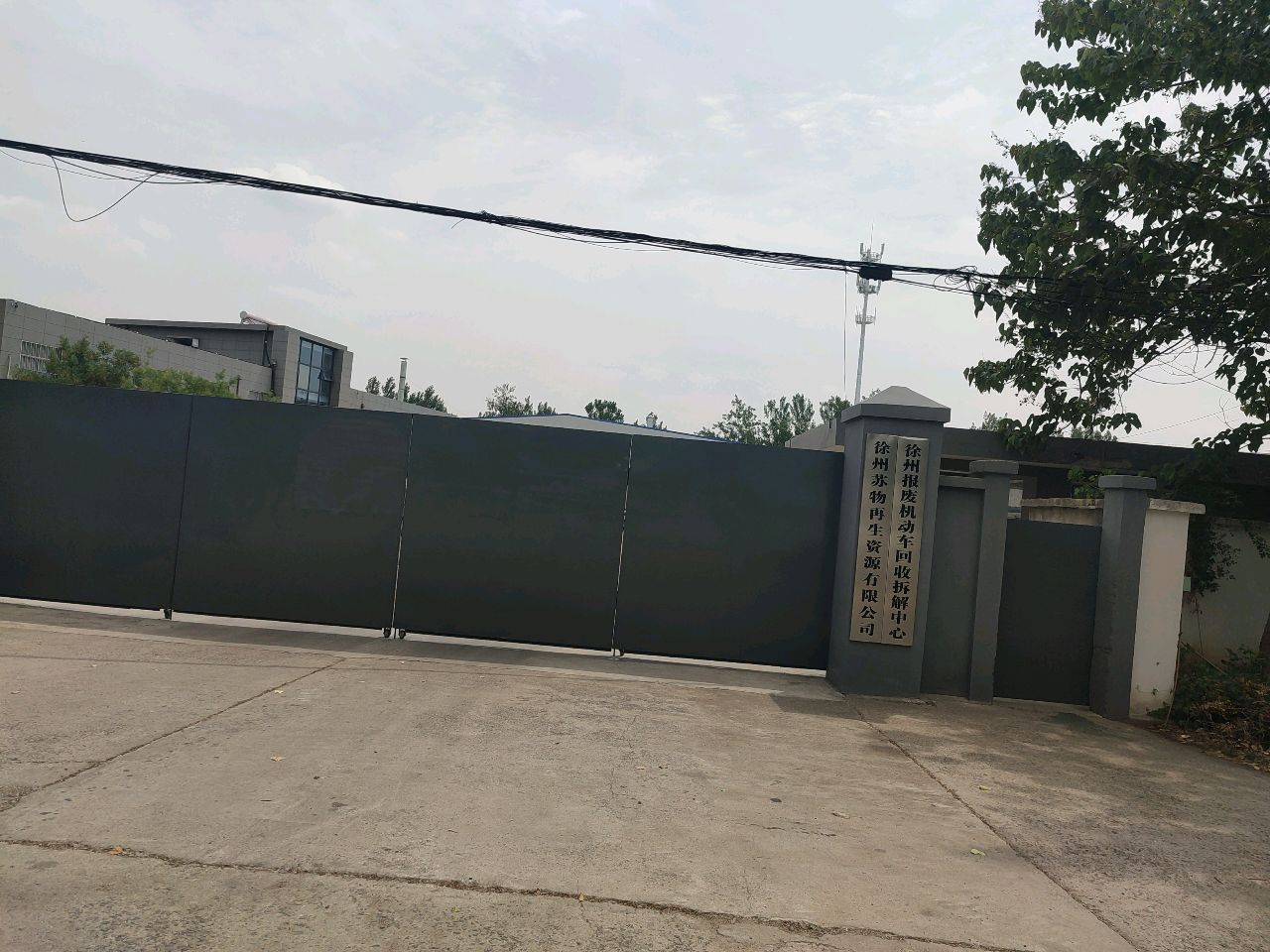 江苏省徐州报废车拆解中心