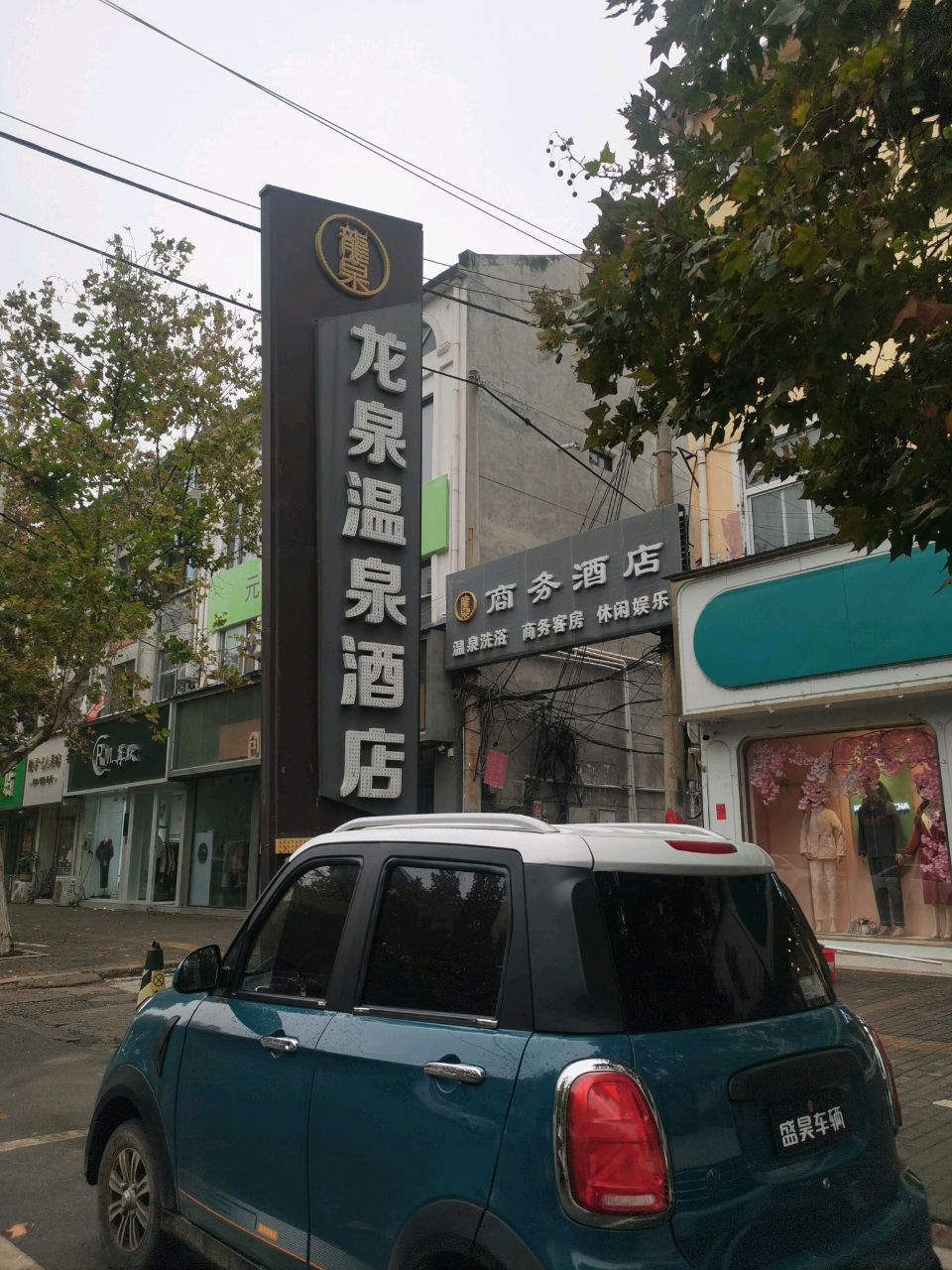 龙泉温泉酒店洗浴
