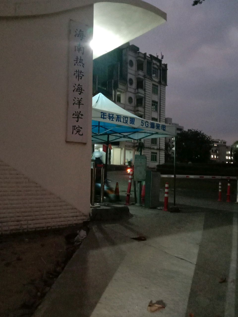 海南热带海洋学院(五指山校区)西苑-西门