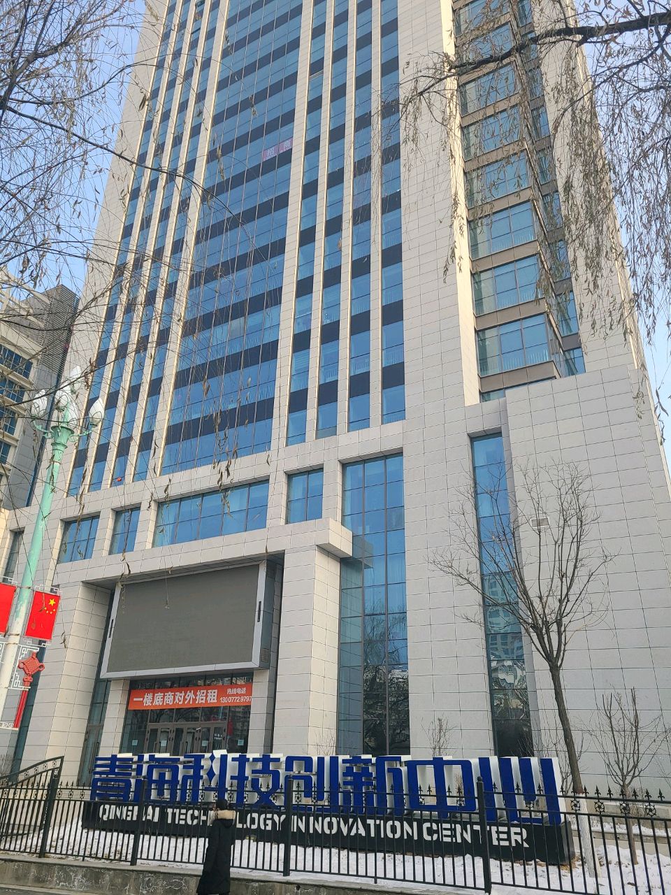 青海省科技孵化大厦