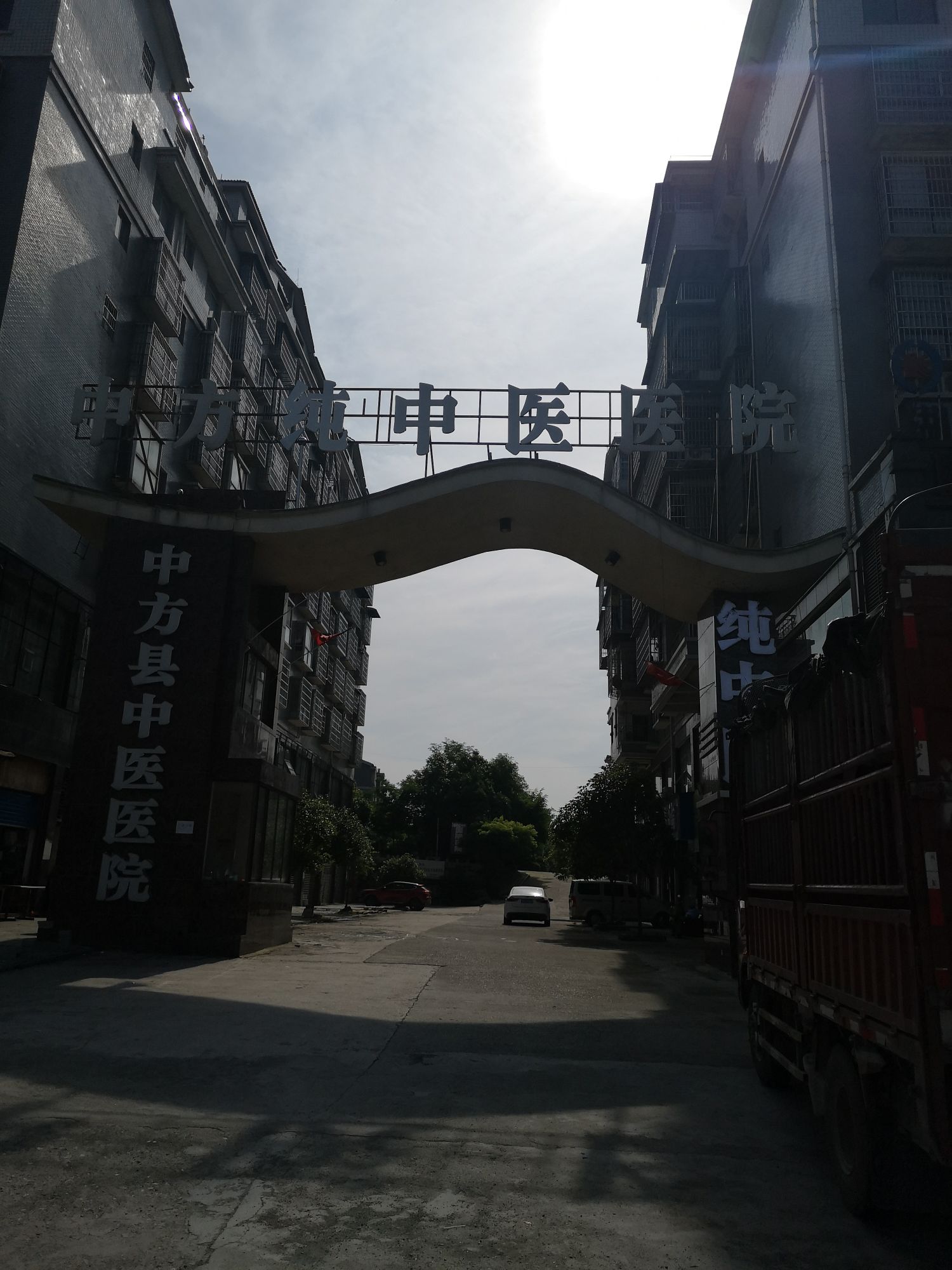 中方纯中医医院