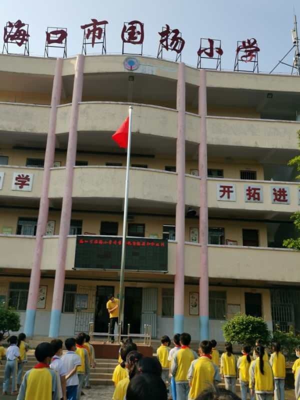海口市国扬小学