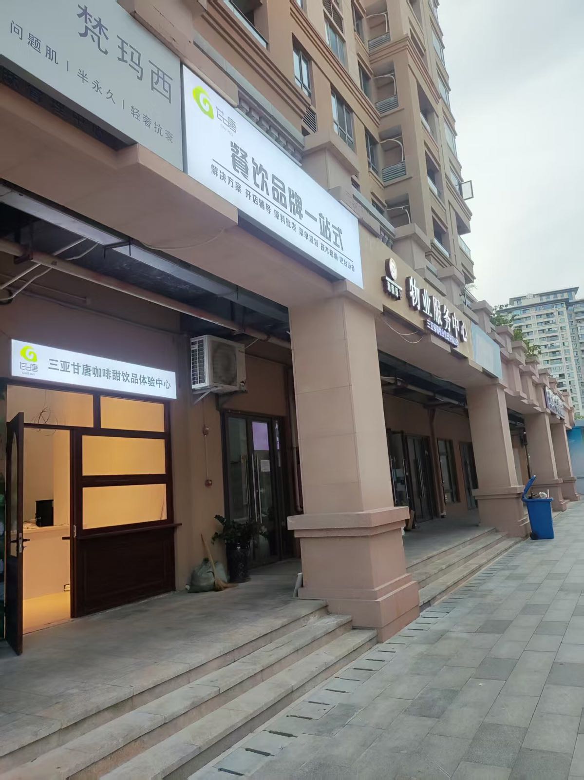 三亚甘唐甜饮品咖啡培训体验中心