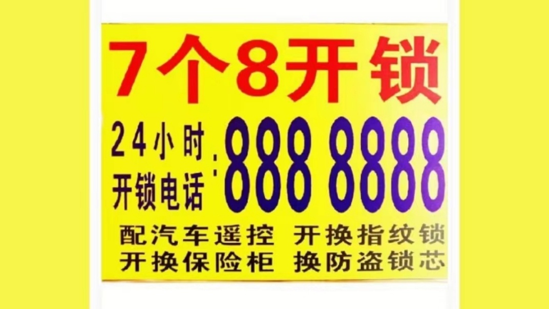 7个8开锁